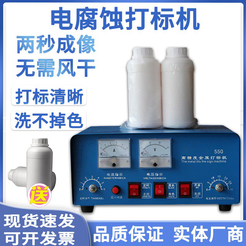 新品电腐蚀打标机便携式电化学金属铭牌腐蚀机不锈钢厨具打标机