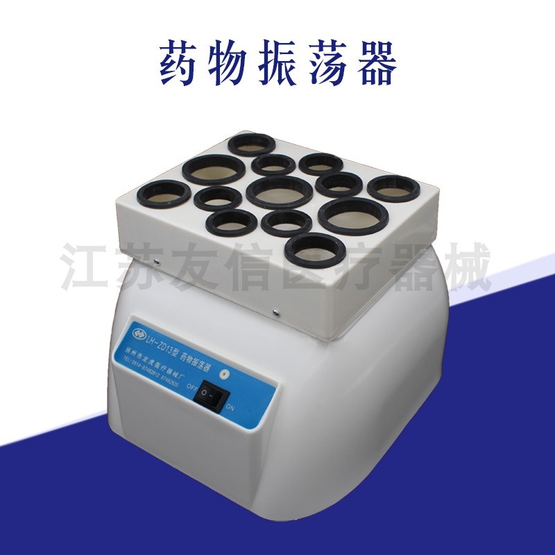 大唐粉剂药物振荡器青霉素震荡器用于青霉素链霉素头苞粉剂药物溶
