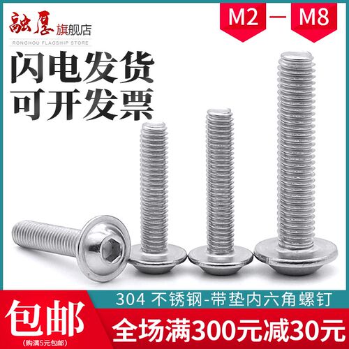 304不锈钢圆头带介内六角机螺钉盘头带垫螺丝M2M2.5M3M4M5M6M8