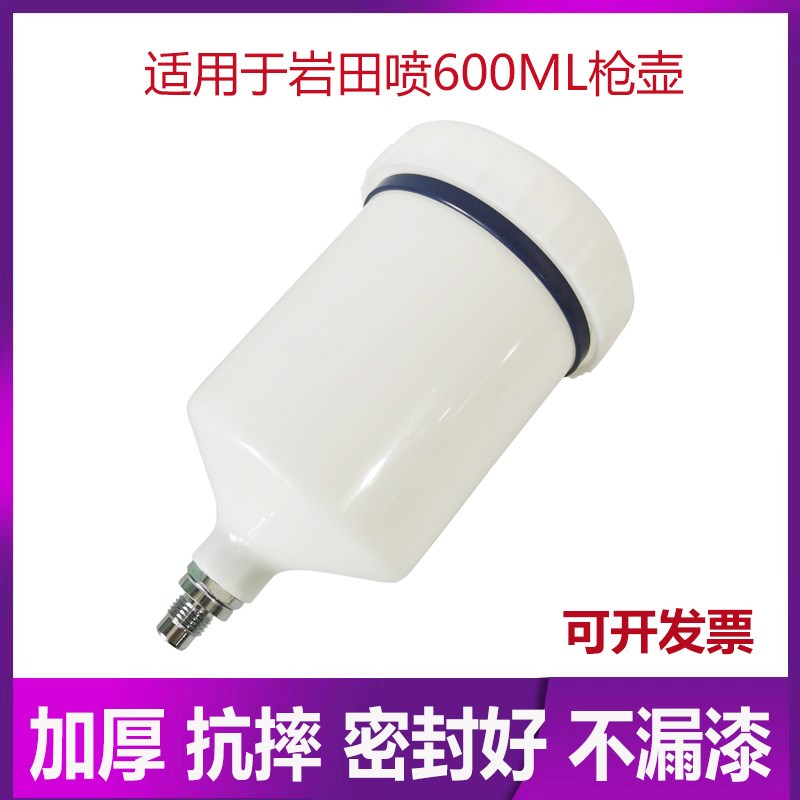 适用岩田喷枪上壶塑料壶油漆罐600毫升喷枪杯油漆喷涂容器配件壶