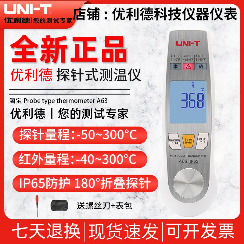 优利德A63物品测温仪烘焙红外高精度测水温奶温探针式厨房油温计