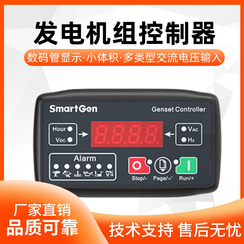 SmartGen众智MGC100小型柴油及汽油发电机组控制器自动启停模块