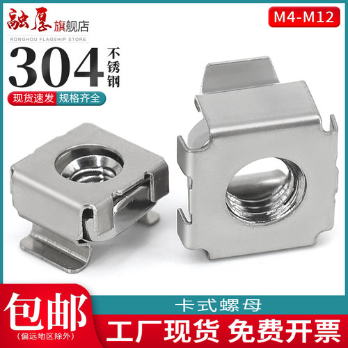 304不锈钢卡式螺母浮动螺帽碳钢笼式机柜铁皮螺丝帽M3m4m6-M10M12