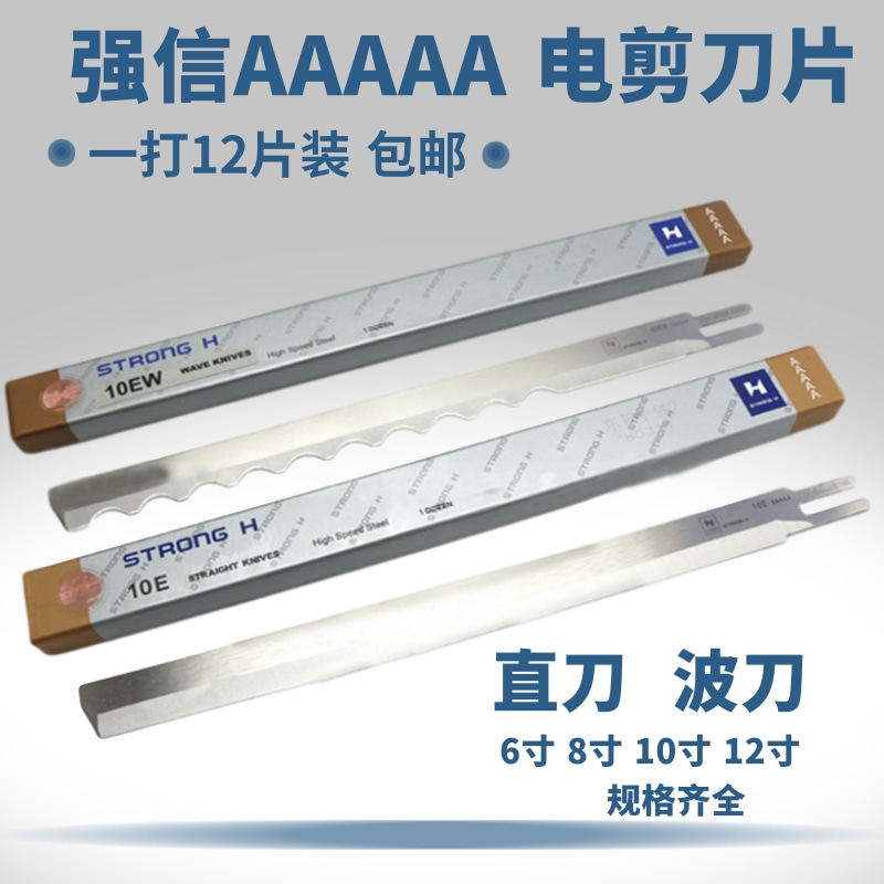 强信AAAAA锋钢电剪刀片裁布机切布机裁剪机8寸10寸5A级直刀波刀片