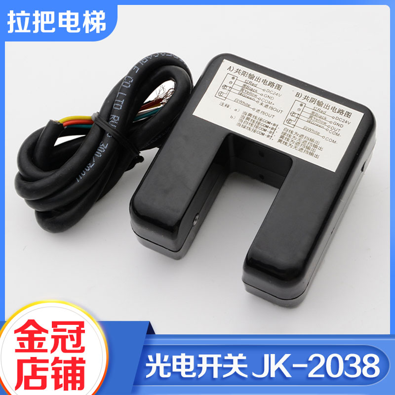 全新帝奥电梯配件JK-2038-1.1光电开关JYD-GDKG-24平层感应器包邮