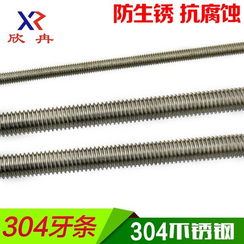 欣冉304不锈钢丝杆 通丝 螺杆 牙条M5M6M8M10M12M20M22M24M27M30