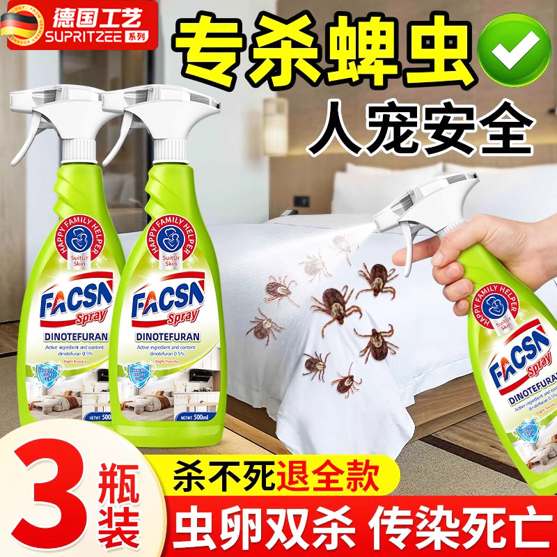 德国品质蜱虫喷雾人用户外环境消杀防虫去跳蚤虱蜱虫专用药狗宠物