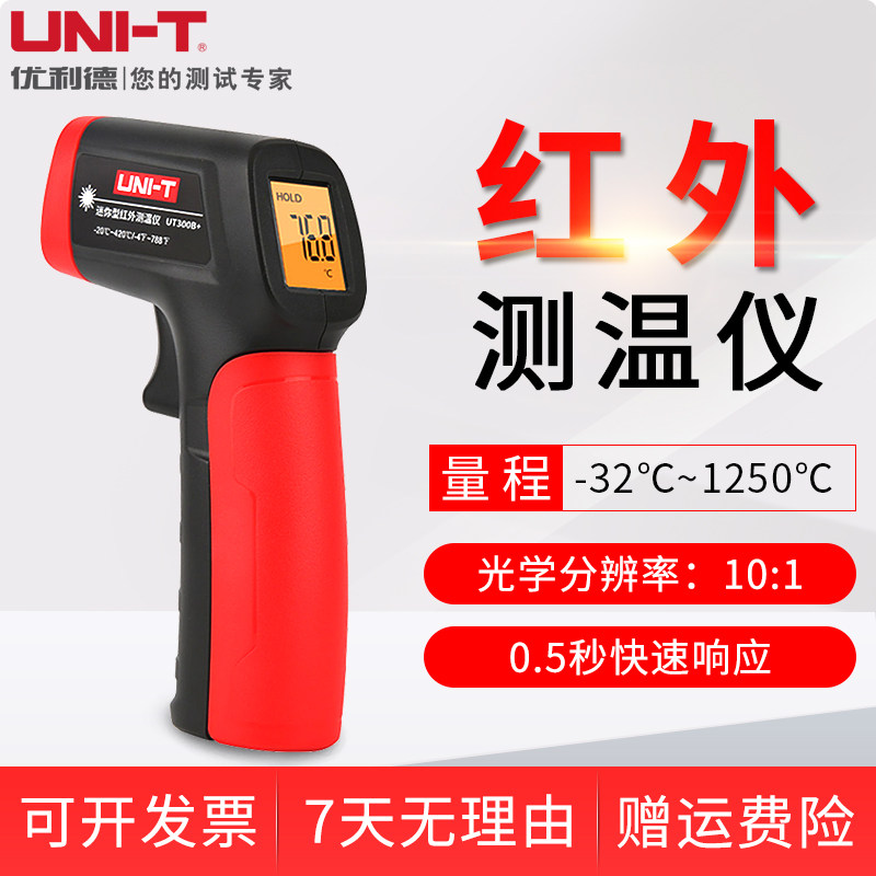 优利德UT300S红外测温仪高精度工业温度检测仪手持测温枪温度计