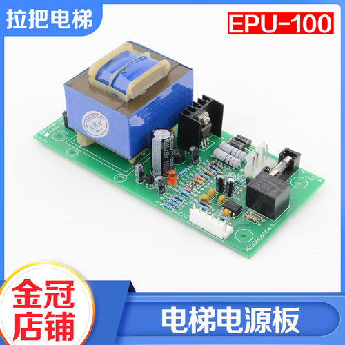 拉把电梯轿顶紧急电源板EPU-100 AEG09C685适用LG大连星玛配件