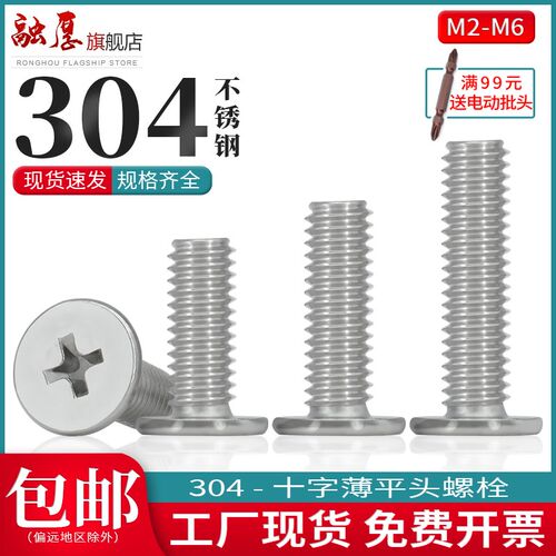 304不锈钢十字扁平头螺丝薄头电子电器面板机箱小螺丝M2M3M4M5M6