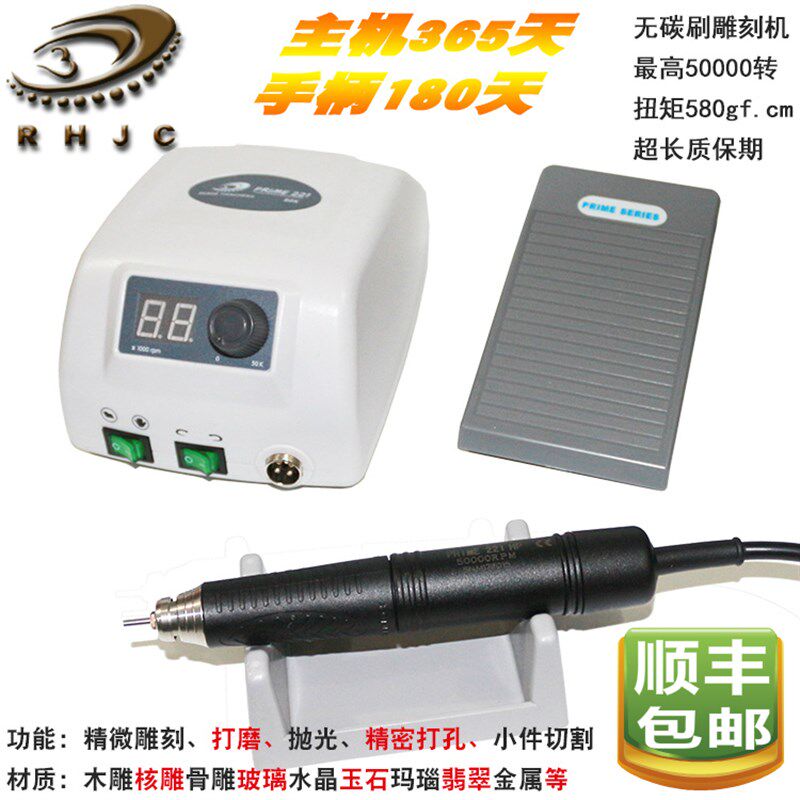 prime221 无碳刷雕刻打磨电子磨牙机5万木核玉石翡翠打孔抛光工具