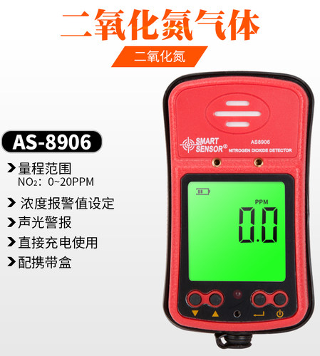 希玛AS8906二氧化氮检测仪 NO2浓度计 便携式气体 扩散+泵吸式