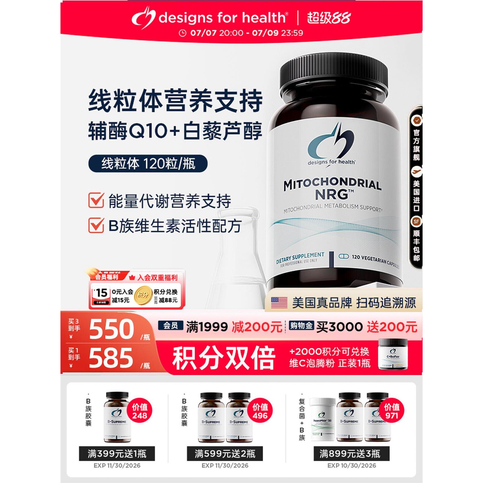 DFH健康设计线粒体细胞胶