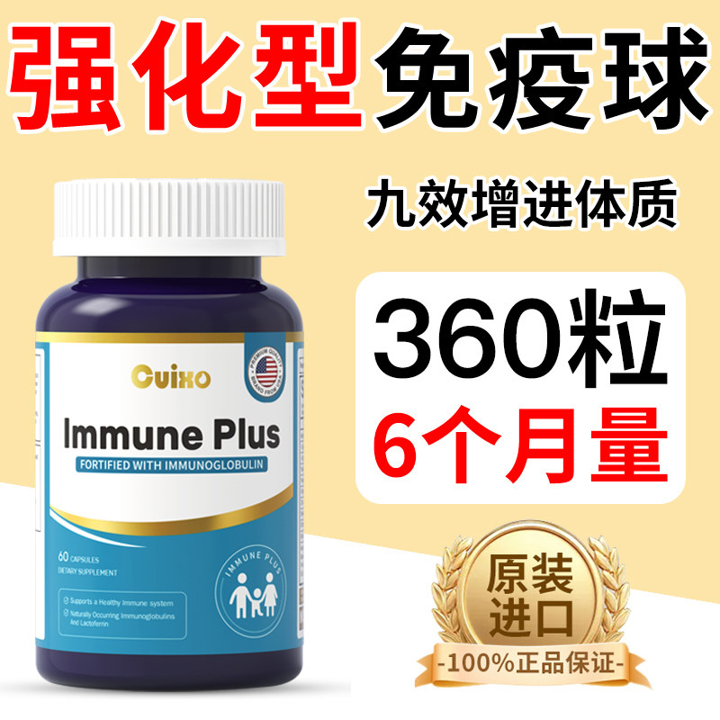 原装进口牛初乳免疫球蛋
