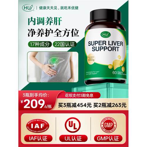 HUJ禾优健超级肝脏支持养