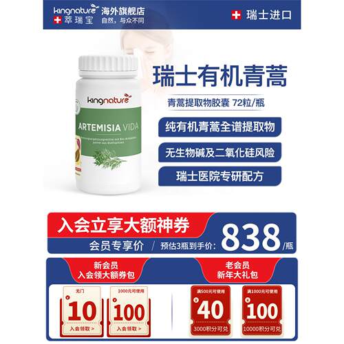 kingnature瑞士青蒿素胶