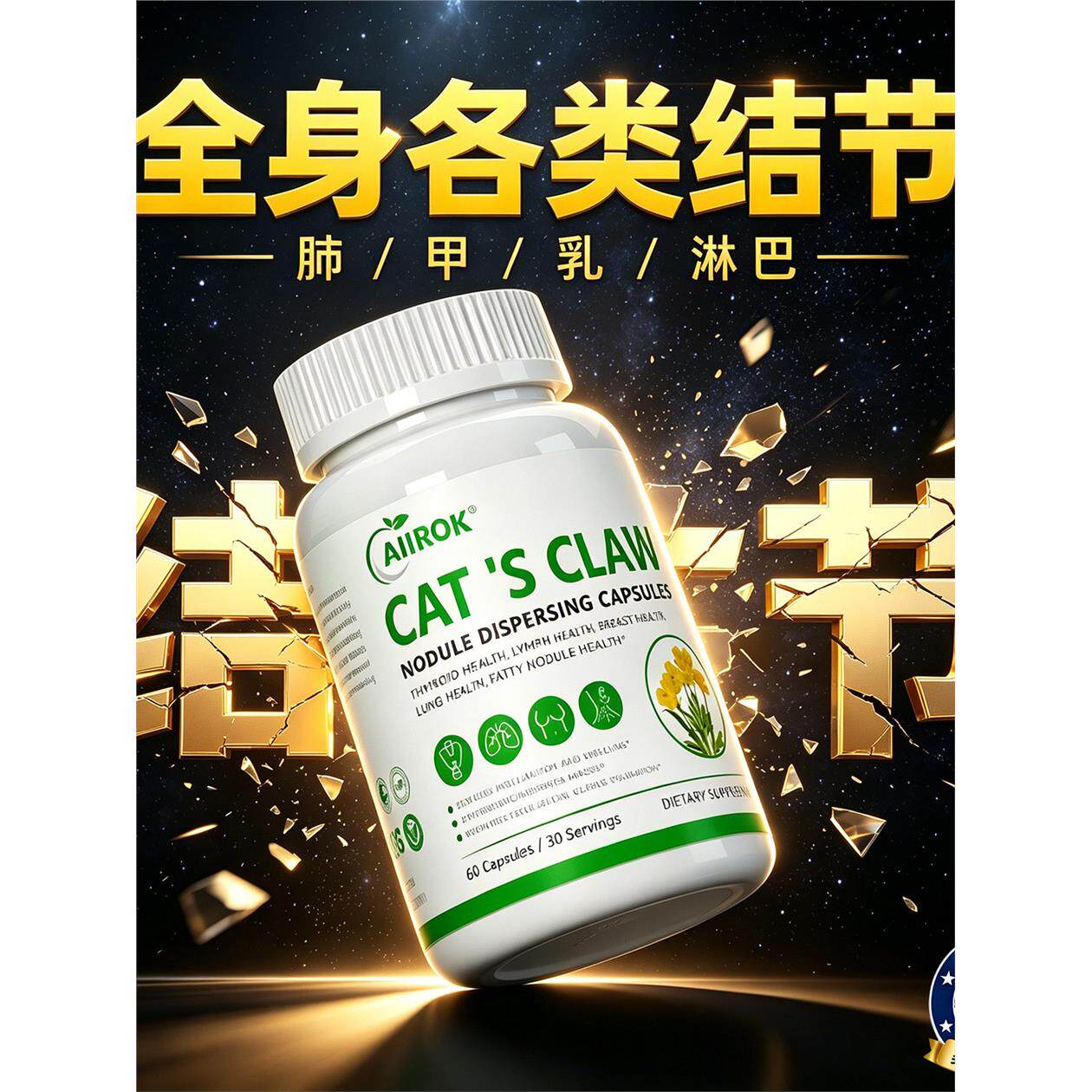 肺磨玻璃结节消除甲状腺乳腺结节淋巴肿大去小结节消散结贴膏专用