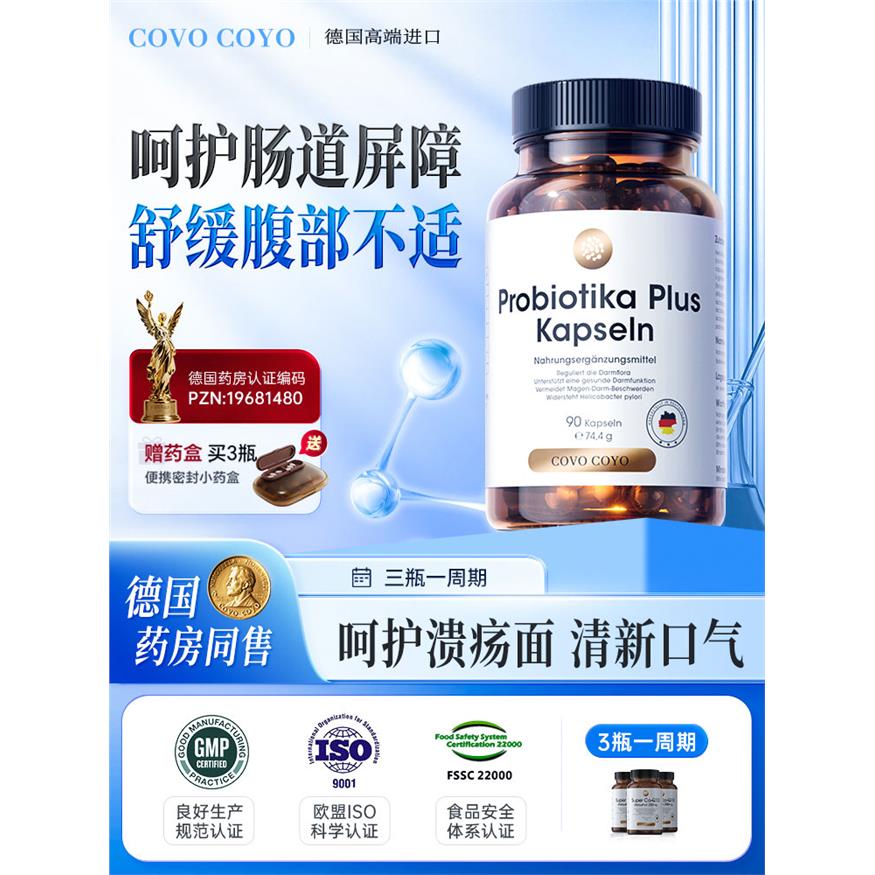 德国COVO养胃益生菌大人