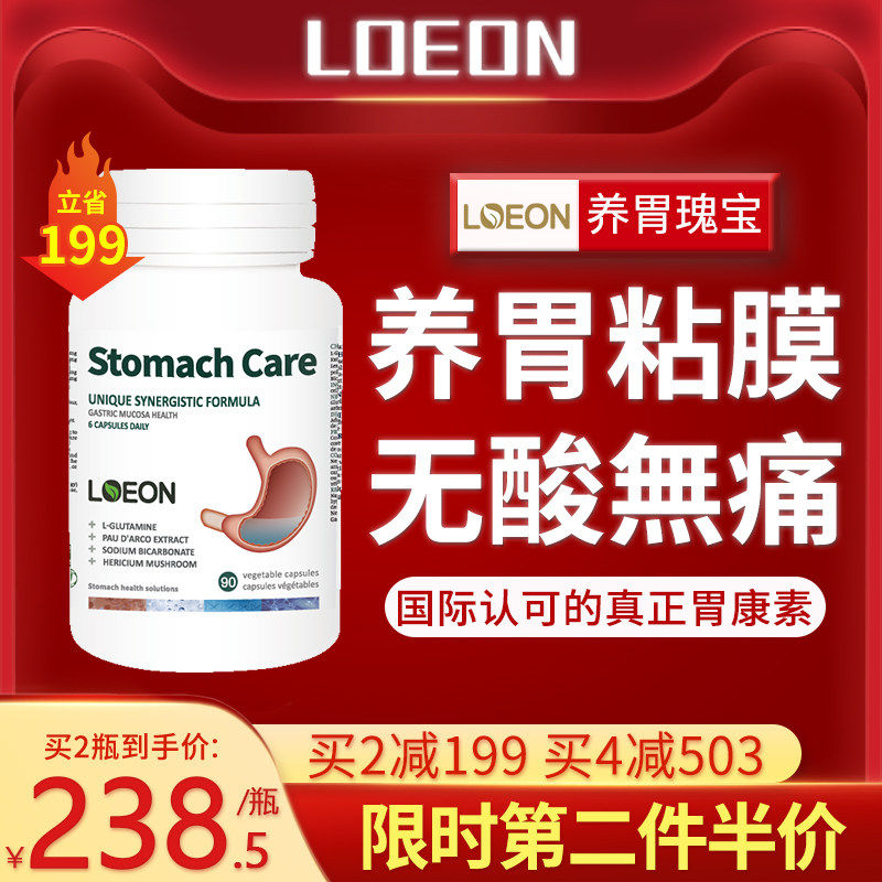 LOEON加拿大粘膜疡复胃得