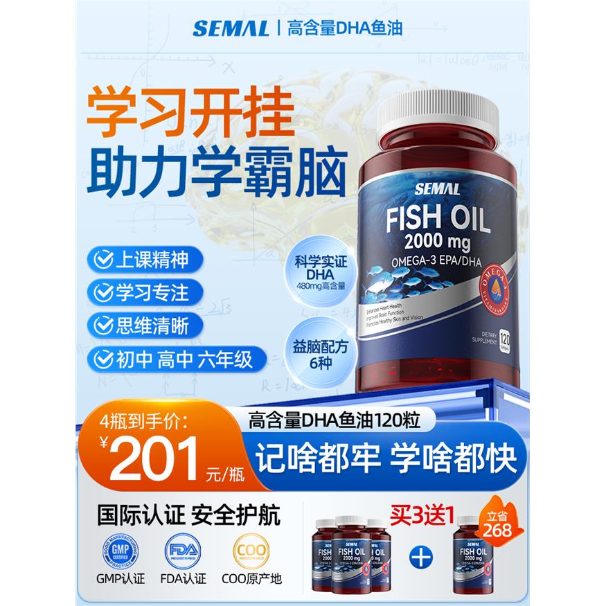 进口脑力素深海鱼油dha记