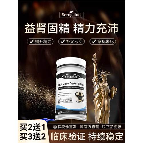 玛咖海参人参牡蛎补锌片
