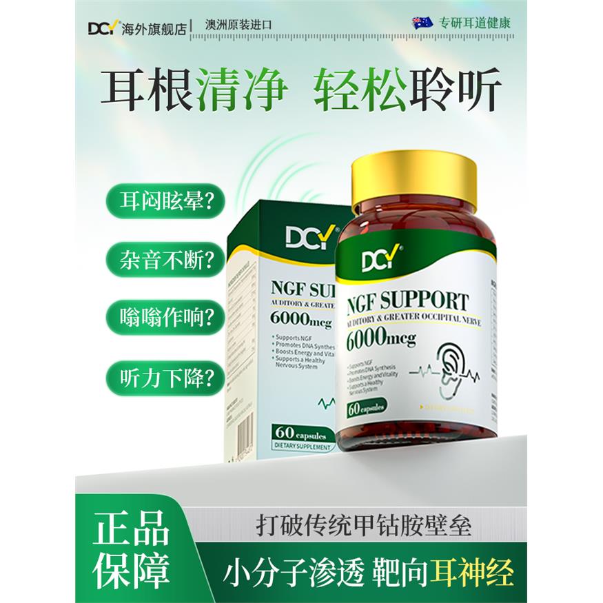 DCY银杏叶片甲钴胺洱营养