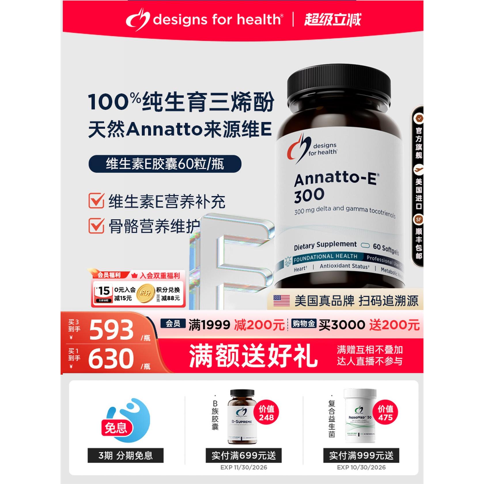 DFH健康设计天然维生素E