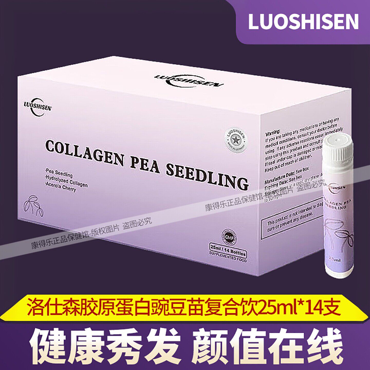 德国原装进口10.0升级洛仕森豌豆苗黑发根营养护黑乌发饮固发色新