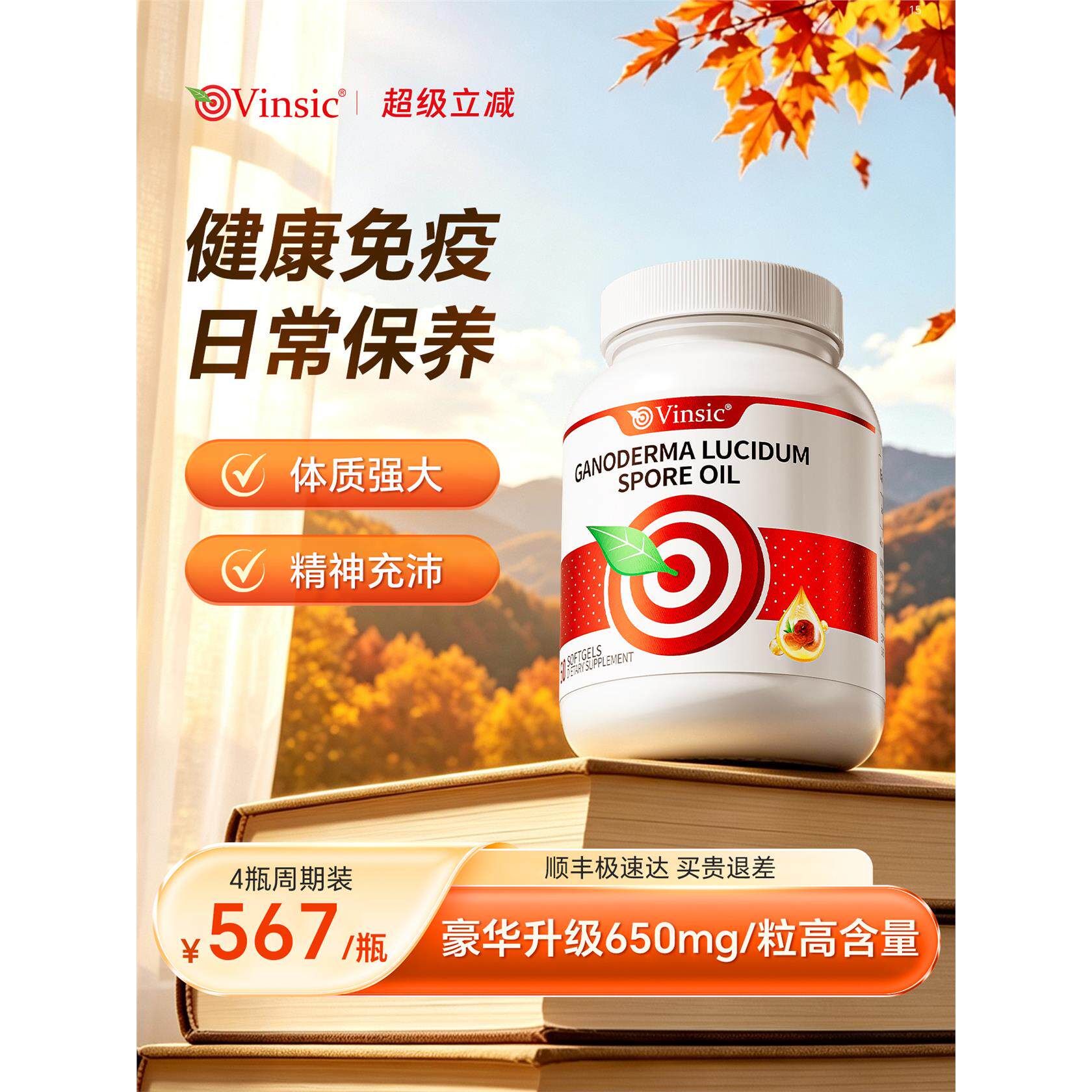 Vinsic小金芝灵芝孢子油