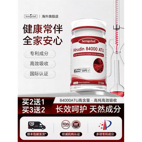 Serogelud专利水蛭素灵芝
