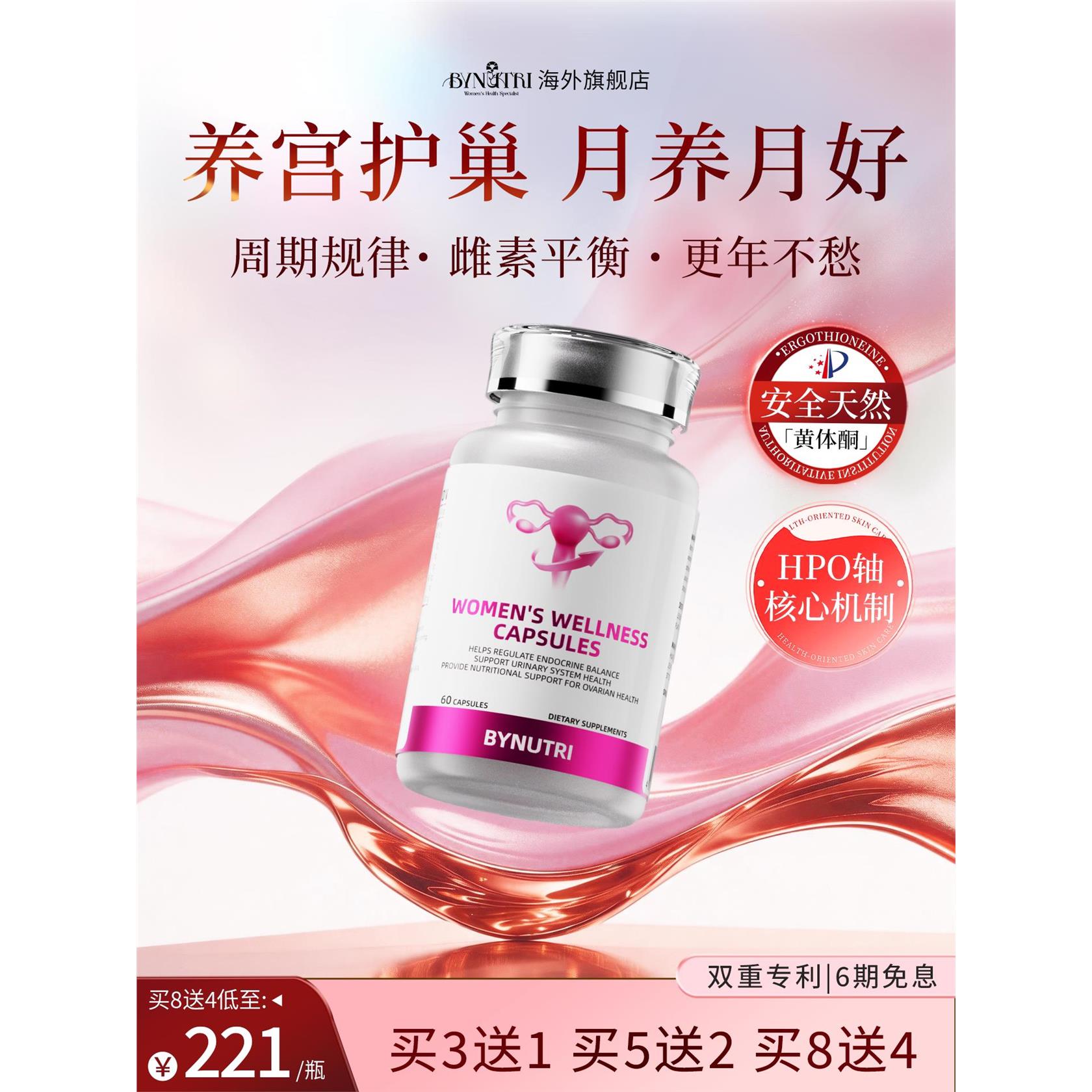 细胞深养宫巢~Bynutri高