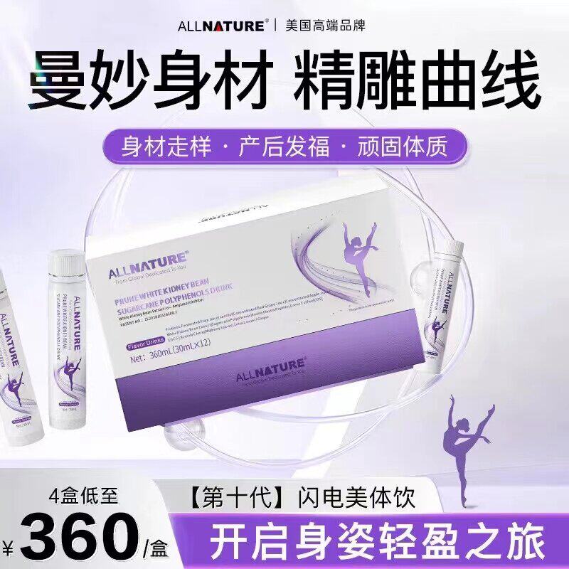 安美奇西梅白芸豆多酚纤体素闪电美体饮阻糖断碳身材管理口服液