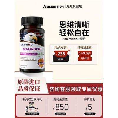 Amerrition镁片麦瑞绅苏