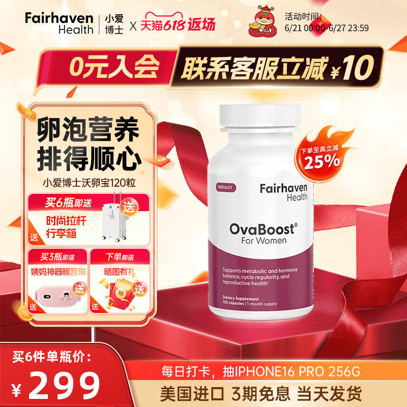 《拍3送暖宫带》小爱博士沃卵宝OvaBoost泡子质量胶囊肌醇维生素