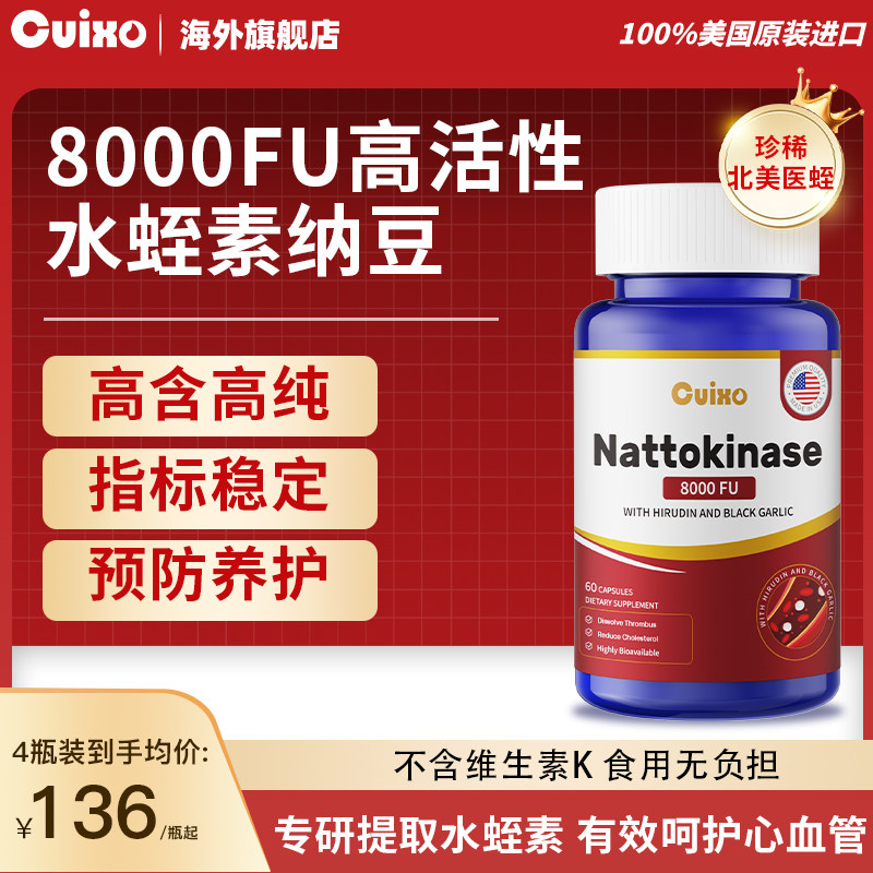 美国进口水蛭素纳豆激酶