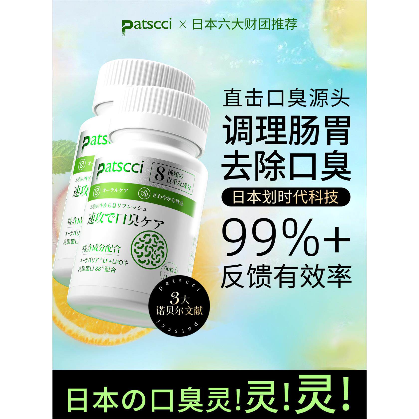日本Patscci去口臭灵调益生菌调理肠胃特效神器口苦口干舌苔白2盒