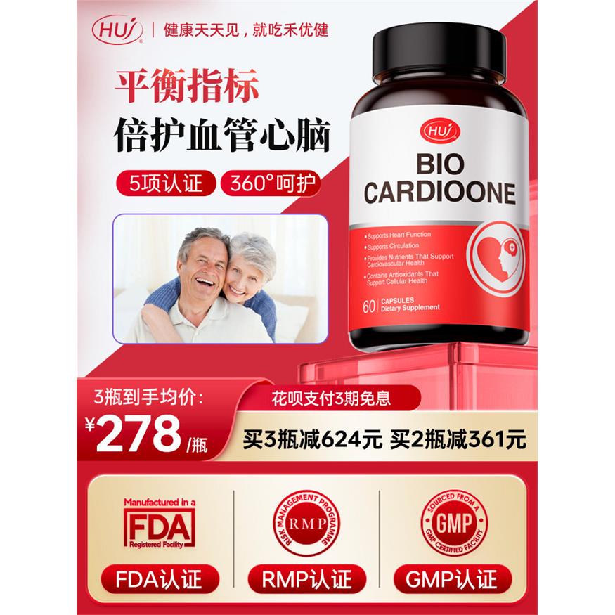 HUJ禾优健血管健康胶囊辅