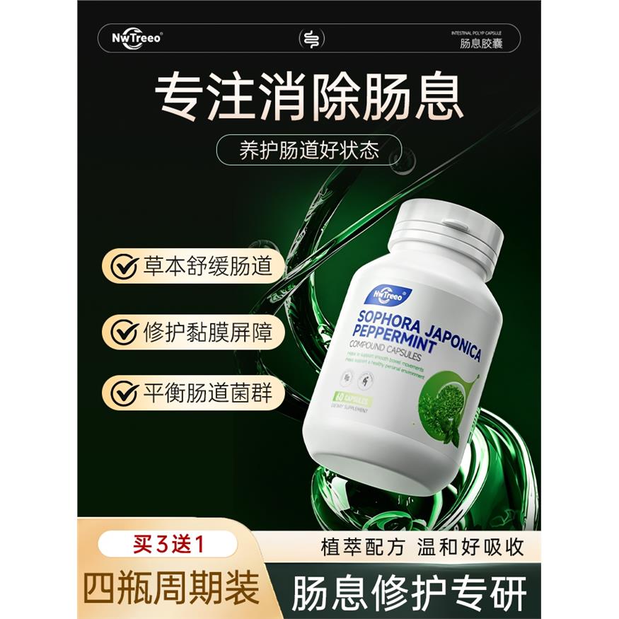 肠息健康胶囊肉进口益生