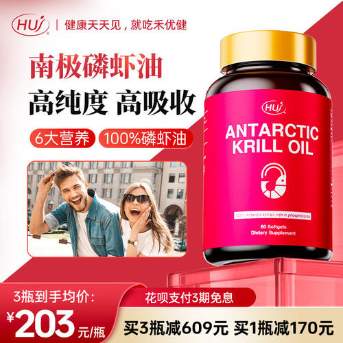 HUJ禾优健高纯度南极磷虾