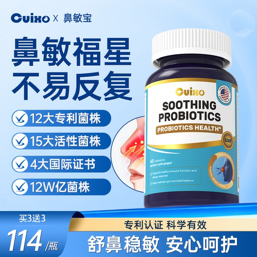 cuixo舒鼻宝益生菌成人大