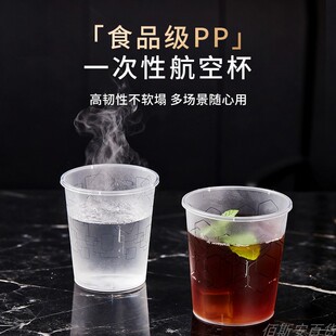 加厚航空杯一次性杯子家用聚会水杯耐高温食品级硬质PP塑料太空杯