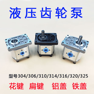 包邮CBN-F306/314/316/320/F325液压齿轮泵 液压泵左右旋花键扁键