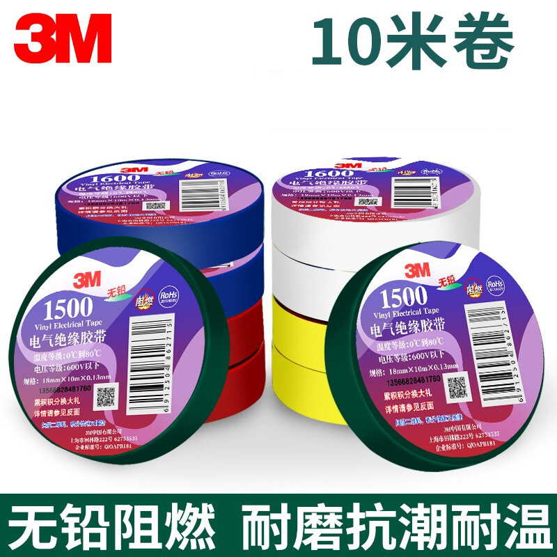 正品3m电工胶布1500#绝缘防水耐高温阻燃胶带无铅电气PVC电线胶带