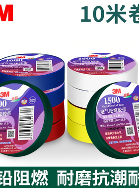 正品3m电工胶布1500#绝缘防水耐高温阻燃胶带无铅电气PVC电线胶带