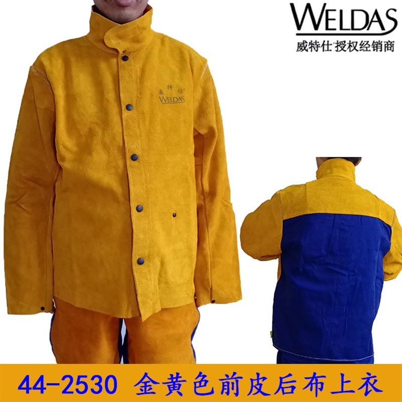 威特仕44-2530/2650雄蜂王电焊服皮衣工作服焊接烧焊焊工服劳保服