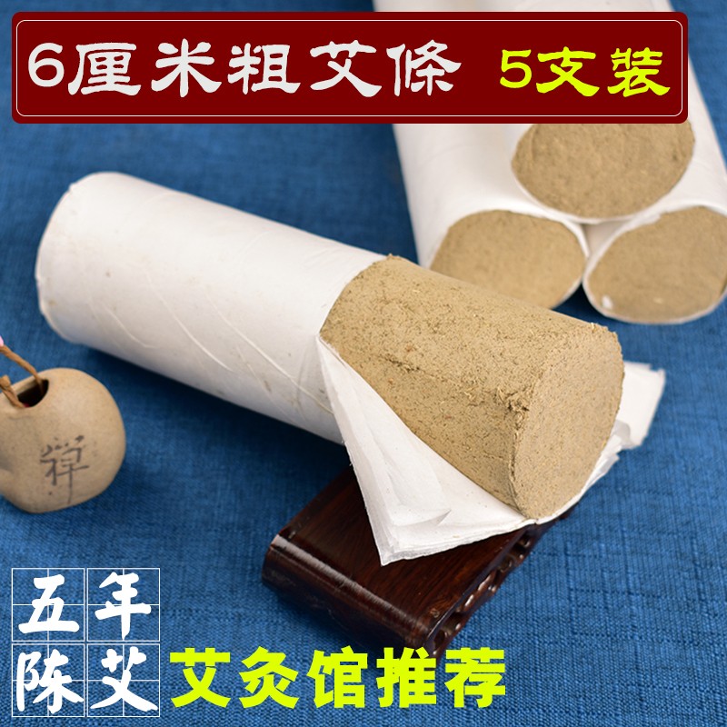粗艾条6cm特大号雷火灸家用熏纯艾条五年陈手工艾灸条艾柱6厘米