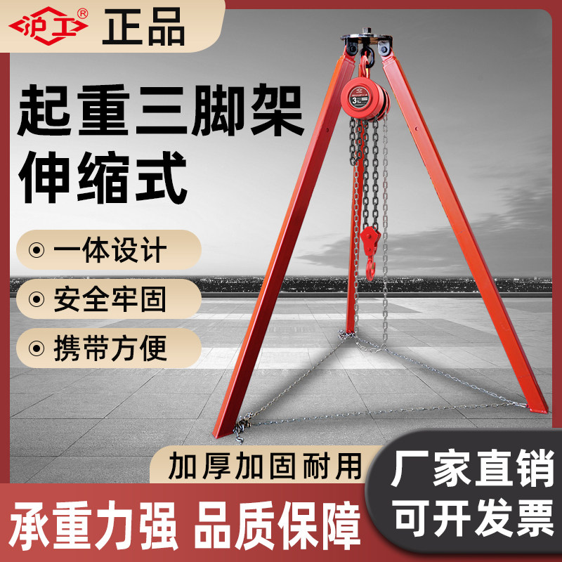 沪工起重户外家用小型支架伸缩三角架吊机便携三脚架手拉葫芦支架