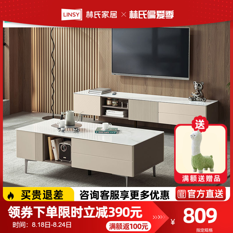 林氏木业现代简约岩板电视柜家用轻奢极简地柜茶几电视柜组合UC1L