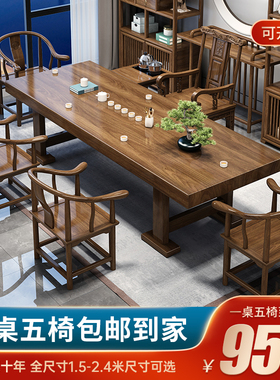 实木大板茶桌椅组合新中式原木茶几茶具套装一体办公室家用泡茶台