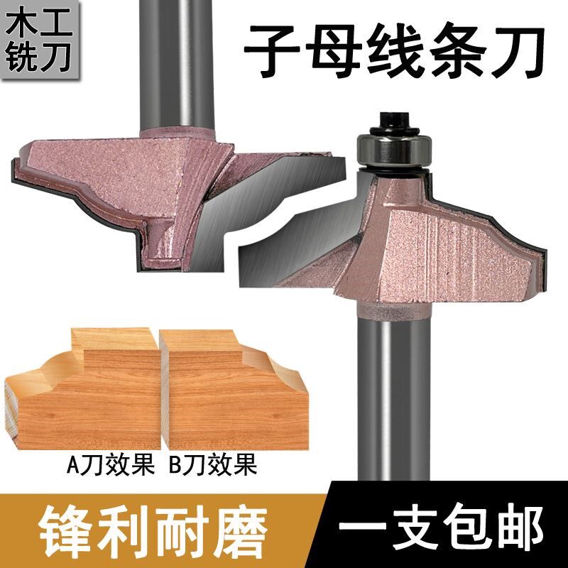 子母线条刀 川藏式装修木墙门板造型花边刀具雕刻机公母刀套装